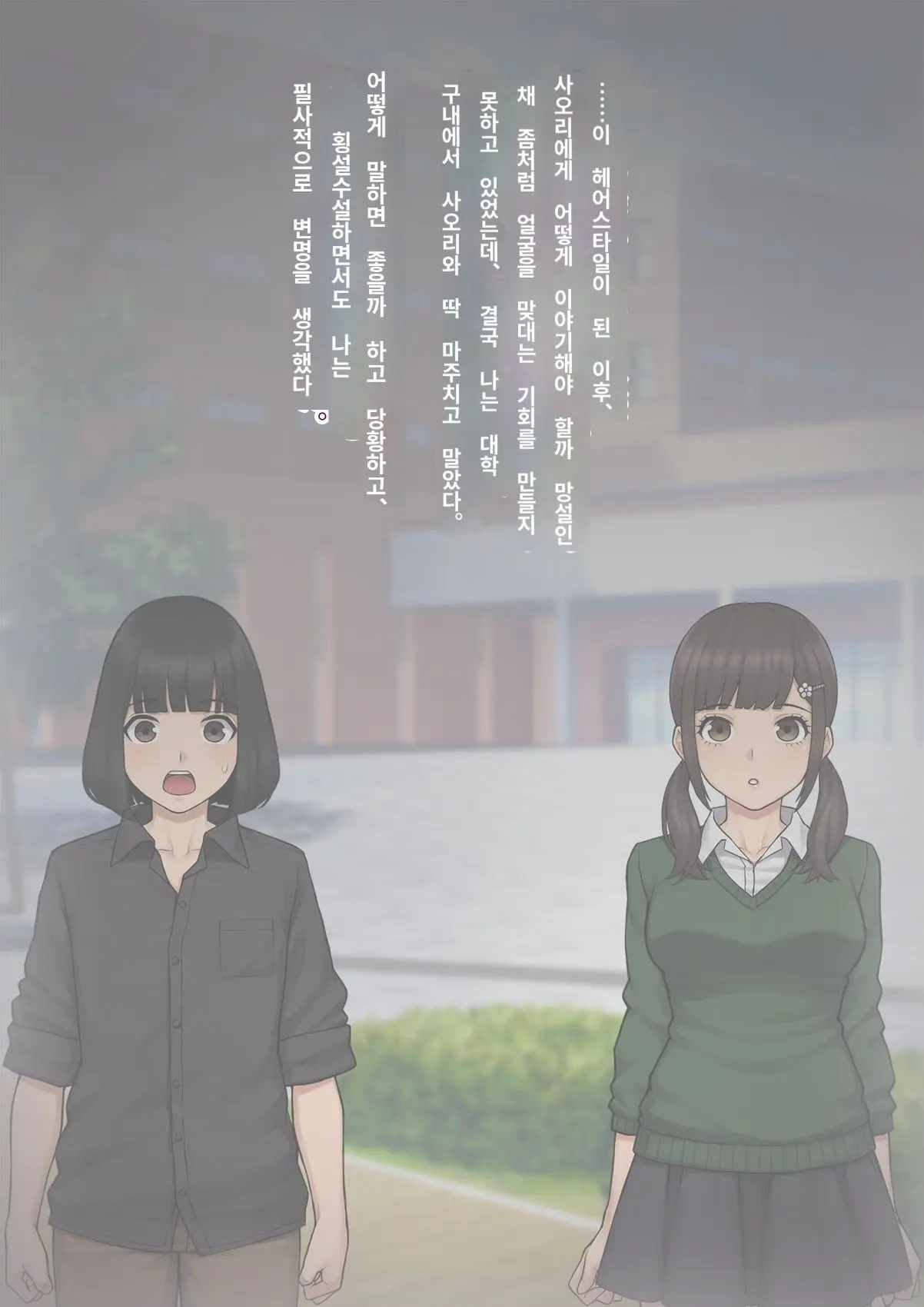 Tomo Ochi 2 ~Kekkon O Chikatta Kanojo O Netorareta Ageku Mesu Ochi Saserareta Ore No Matsuro~ | 토모오치 2 ~ 결혼을 맹세한 그녀를 빼앗긴 끝에 암컷 타락 하게 된 나의 말로~